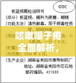 咳嗽嗓子疼全面解析，成因、治疗与预防指南