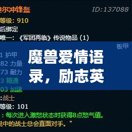 魔兽爱情语录，励志英文篇章唤醒心灵之爱