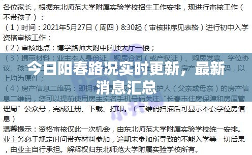 今日阳春路况实时更新，最新消息汇总