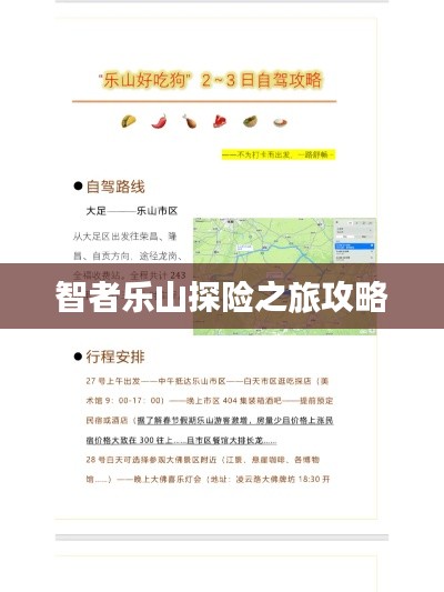 智者乐山探险之旅攻略