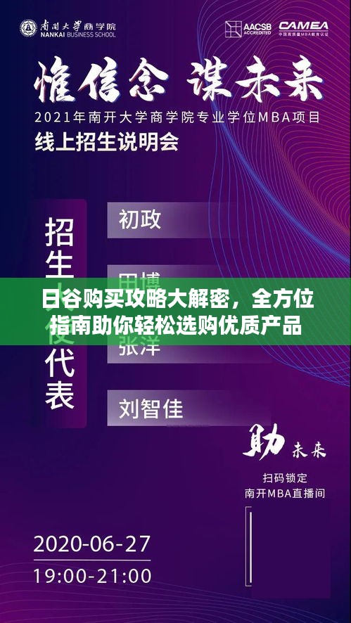 日谷购买攻略大解密，全方位指南助你轻松选购优质产品