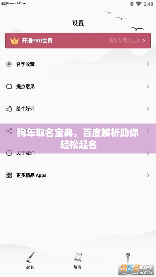 狗年取名宝典，百度解析助你轻松起名
