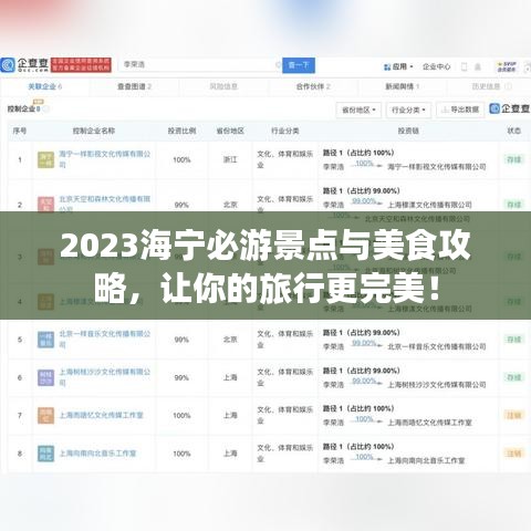 2023海宁必游景点与美食攻略，让你的旅行更完美！