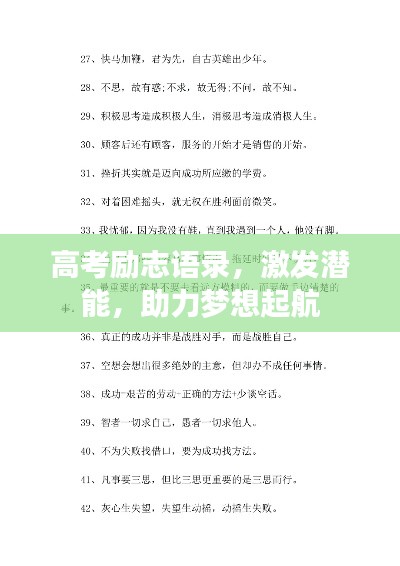 高考励志语录，激发潜能，助力梦想起航