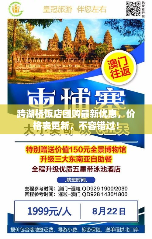 跨湖桥饭店团购最新优惠，价格表更新，不容错过！