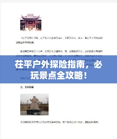 茌平户外探险指南，必玩景点全攻略！