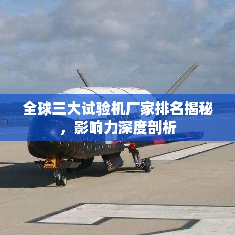 全球三大试验机厂家排名揭秘，影响力深度剖析