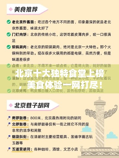 北京十大独特食堂上榜，美食体验一网打尽！