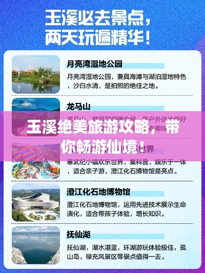 玉溪绝美旅游攻略，带你畅游仙境！