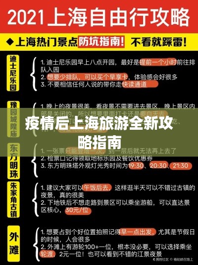 疫情后上海旅游全新攻略指南