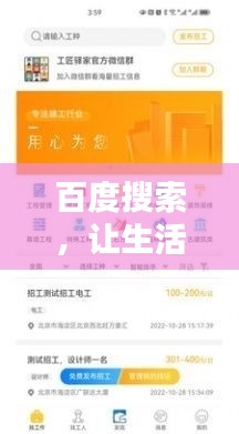百度搜索，让生活更精彩，信息触手可及