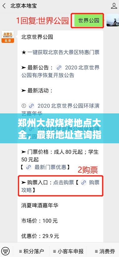 郑州大叔烧烤地点大全，最新地址查询指南