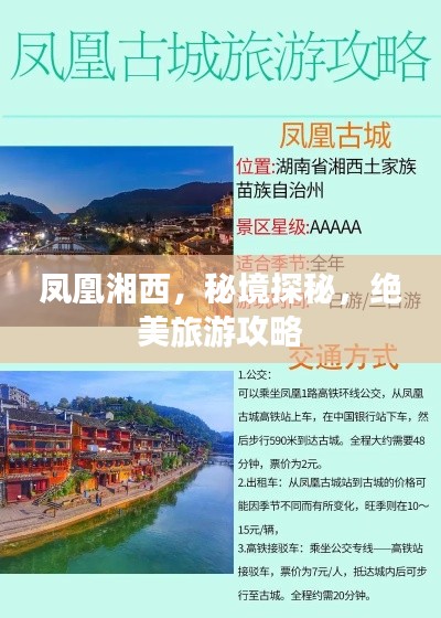 凤凰湘西，秘境探秘，绝美旅游攻略