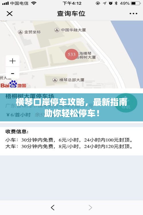 横琴口岸停车攻略，最新指南助你轻松停车！