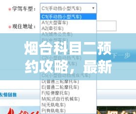 烟台科目二预约攻略，最新指南助你顺利预约考试！