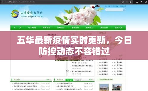 五华最新疫情实时更新，今日防控动态不容错过