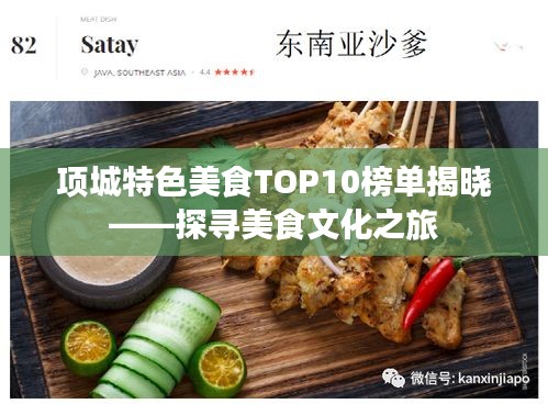 项城特色美食TOP10榜单揭晓——探寻美食文化之旅