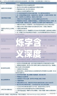 烁字含义深度解析，百度权威解读！